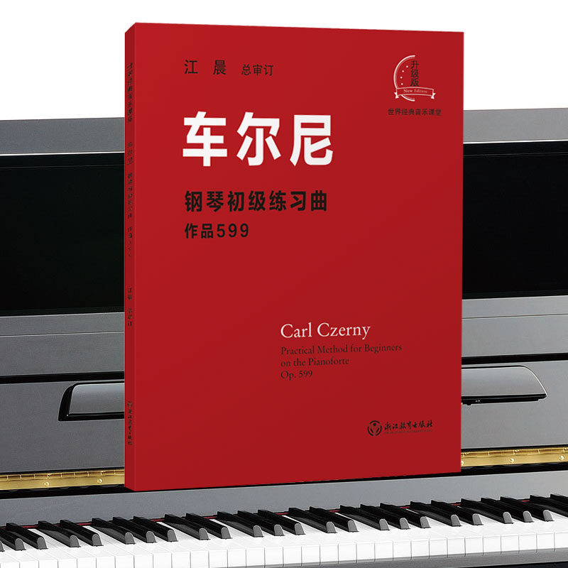 钢琴基础教程书籍 初级入门教学用书教材 刚琴曲谱子 车尔尼599