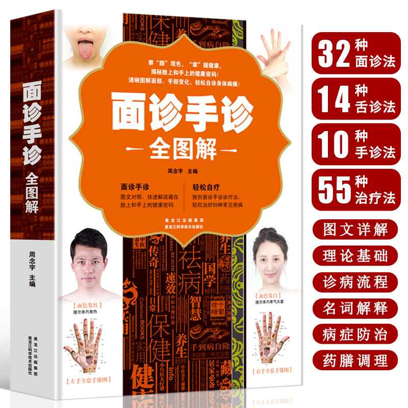 正版零基础学面诊手诊舌诊书中医舌诊临床彩色图解图谱中医看舌苔书