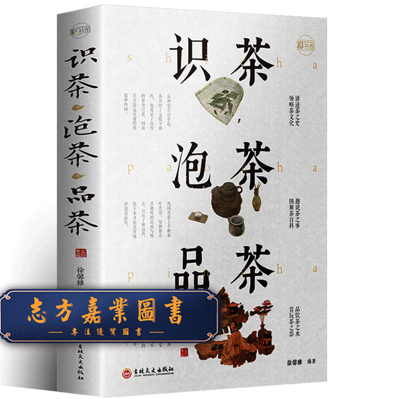 识茶泡茶品茶茶文化百教你识茗茶学茶艺普洱茶书籍中国茶经茶文化评茶