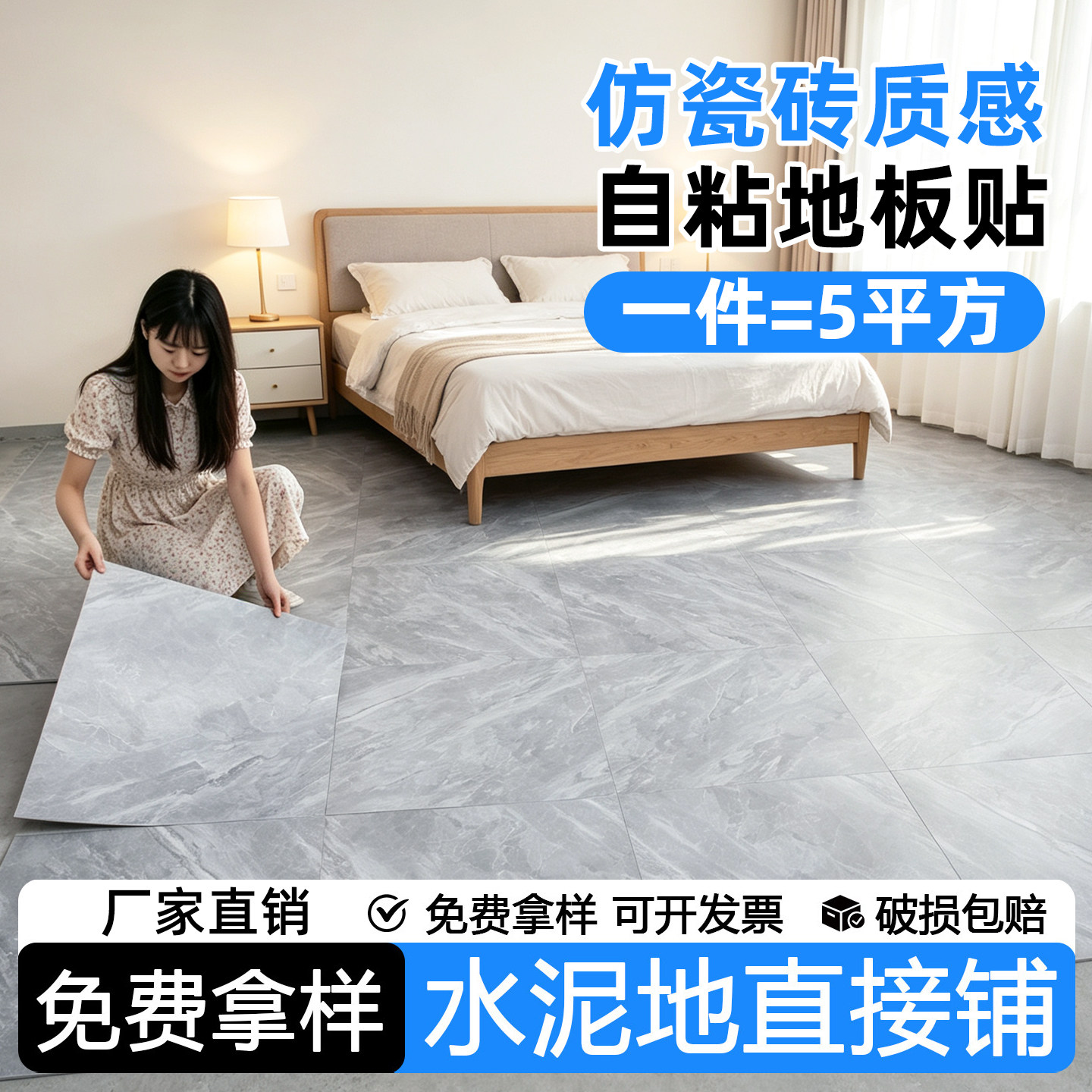5㎡加厚耐磨防水PVC地板贴自粘家用地板革仿大理石瓷砖地面铺垫