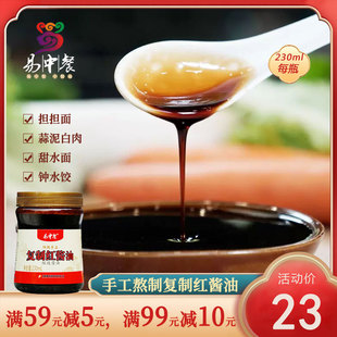 易中餐复制酱油川菜博物馆同款复合酱油钟水饺甜水面凉拌调味料