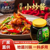 易中餐小炒酱500g 瓶川菜盐煎小炒肉麻婆豆腐毛血旺家用酱香回锅