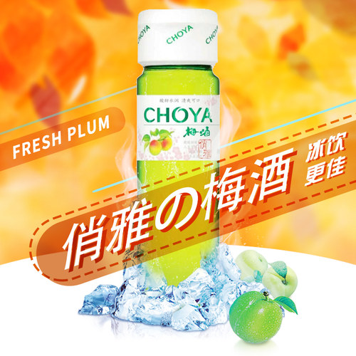 日本梅酒choya俏雅梅酒甜酒日式