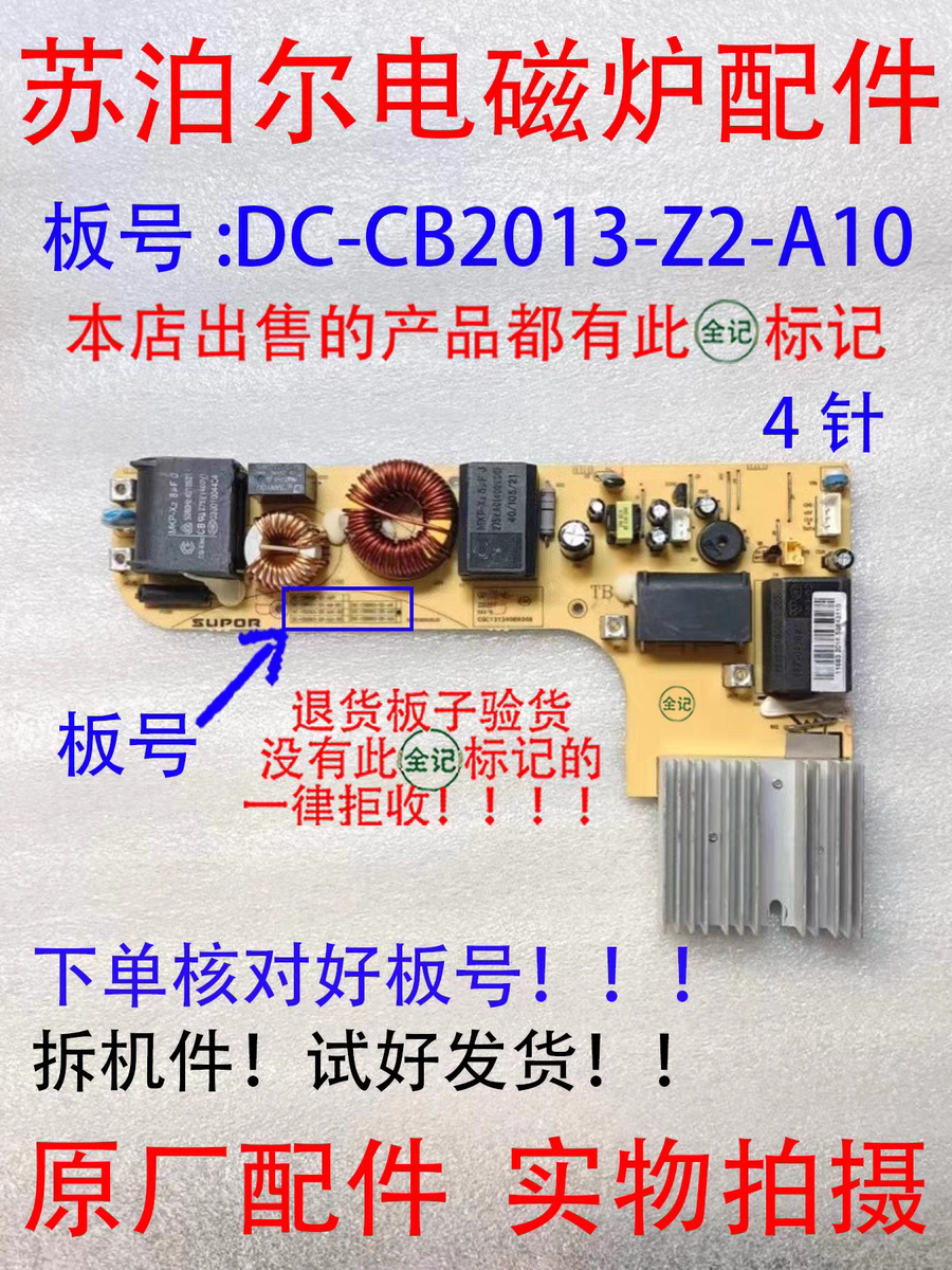 苏泊尔电磁炉c21-sdhcb41 sdhcb9e34 88t主板dc-cb2013-z2-a10