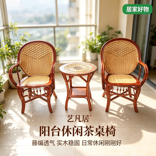 藤编实木稳固透气阳台茶桌椅
