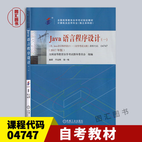 04747Java语言程序设计(一)