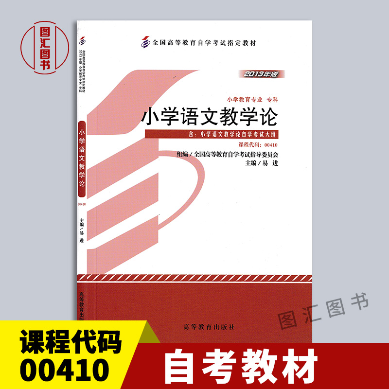 00410小学语文教学论教材