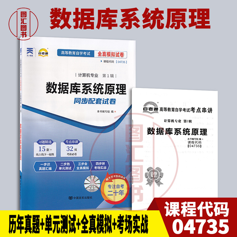 04735数据库系统原理试卷