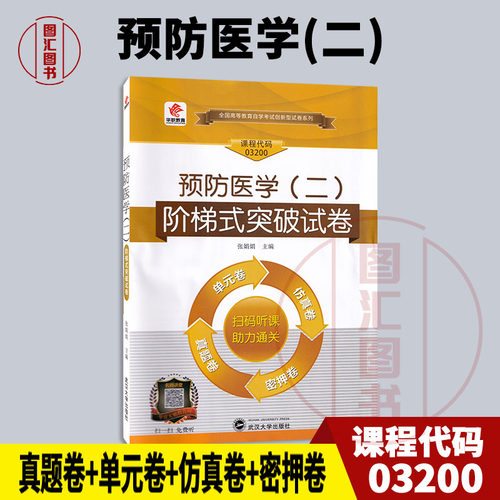 0320013203预防医学二