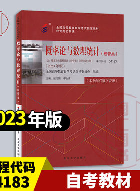04183概率论与数理统计经管类