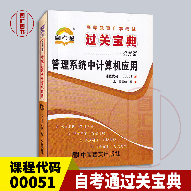 00051管理系统中计算机应用