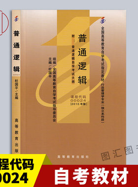 00024普通逻辑2010年版教材