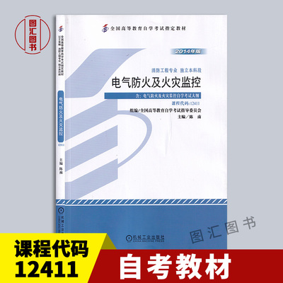 12411电气防火及火灾监控