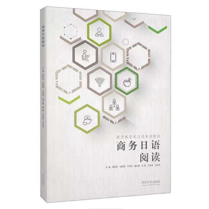 备考2026 全新正版 广东自考教材 13604高级商务日语阅读 商务日语阅读 杨洪玲 郑丽丽 2023年版 同济大学出版社 9787576505641