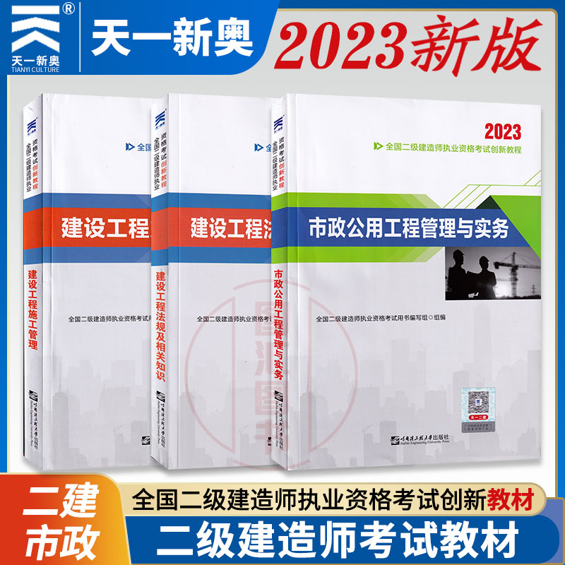 二建创新教程3本套装市政专业