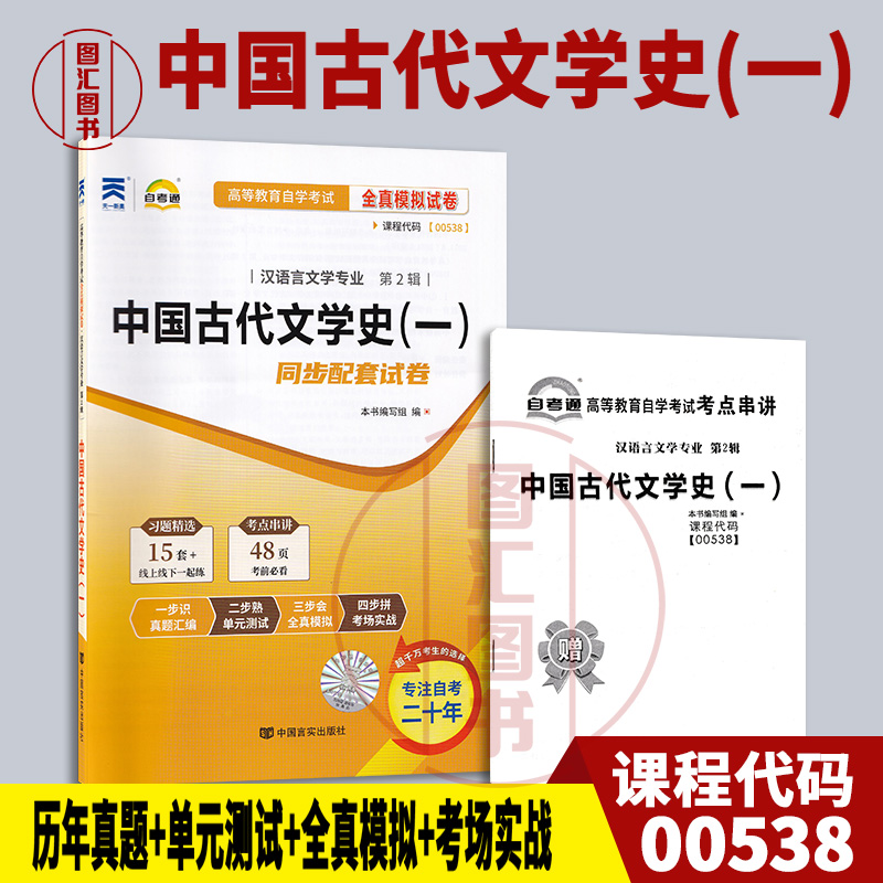 00538中国古代文学史(一)