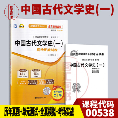 00538中国古代文学史(一)