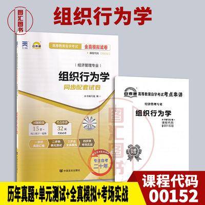 00152组织行为学自考通试卷