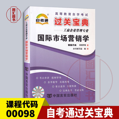 00098国际市场营销学宝典