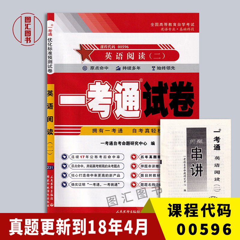 00596英语阅读(二)一考通试卷