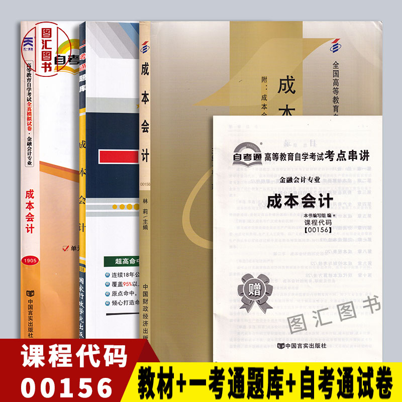 00156书+一考通题库+自考通试卷