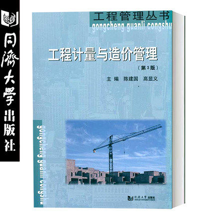07138工程计量与造价管理第3版