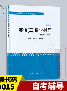 0001513000自考指导书