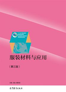 03908 图汇图书专营店 社 第三版 全新正版 福建自考教材 吕航 材料学 3908服装 高等教育出版 备考2025 服装 赖秋劲 材料与应用