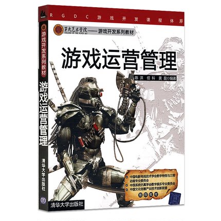 备考2025 全新正版 江苏自考教材 10043 游戏运营管理 9787302214038 陈洪 清华大学出版社 2009年版 图汇图书自考书店