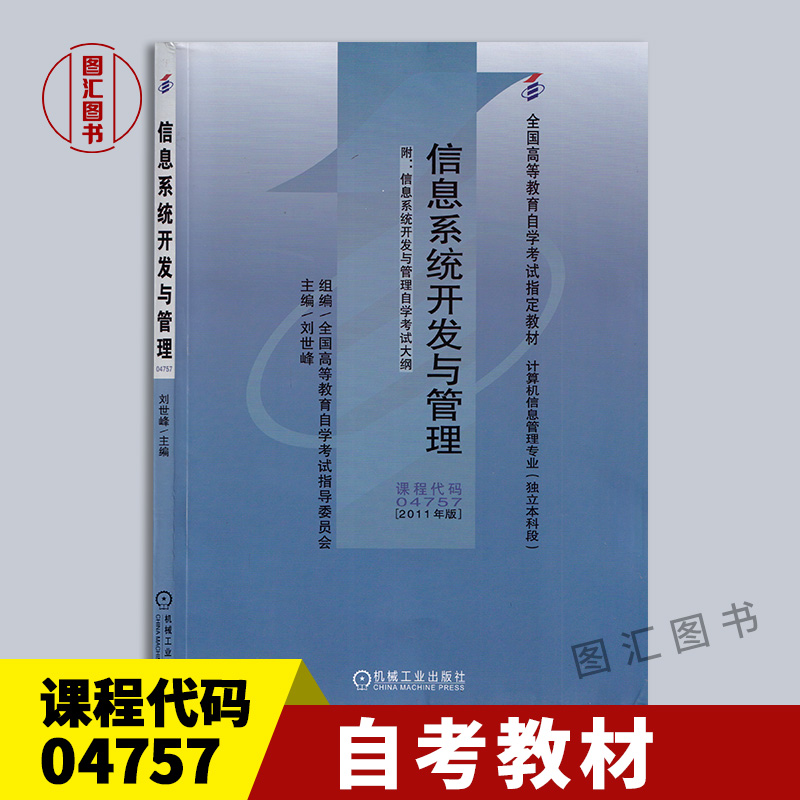 04757信息系统开发与管理