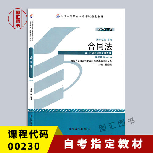 合同法北京大学合同法