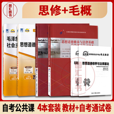 2022公共课专科4本套装自考教材