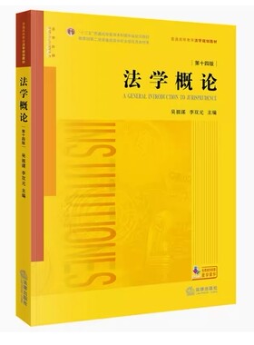 备考2026 全新正版 河北自考教材 08118 法学概论 第十四版 吴祖谋 李双元主编 2021年版 法律出版社 9787519759520