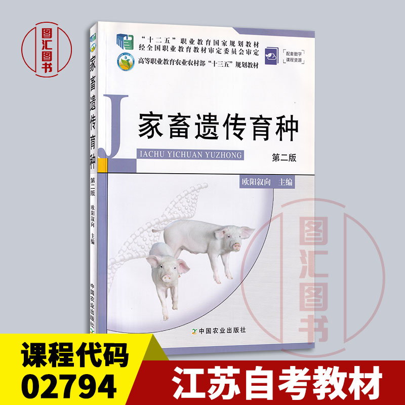 现代礼仪教程第2版中国农业