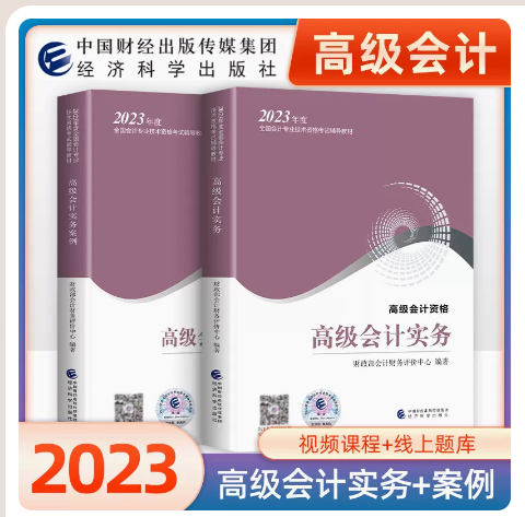 财政部官方教材 高级会计实务+案例