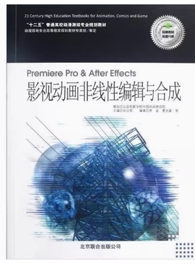 备考2025 全新正版 湖南自考教材 07223 影视动画非线性编辑与合成 李益 夏光富编 2012年版 北京联合出版社 9787550205376