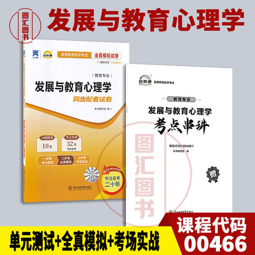 备考2023发展与教育心理学