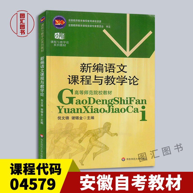 04579新编语文课程与教学论
