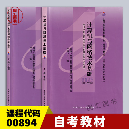 00894计算机与网络技术基础