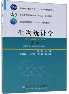 02793生物统计学第3版