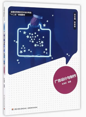 备考2025 全新正版 07077广告设计与制作 朱海辰著 中国轻工业出版社 图汇图书出版社