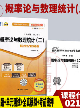 02197概率论与数理统计(二)试卷