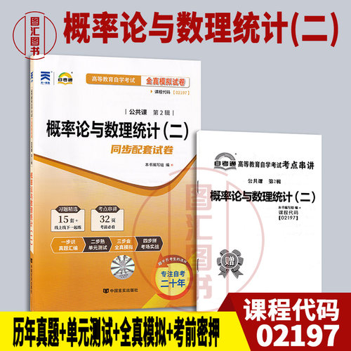 02197概率论与数理统计(二)试卷