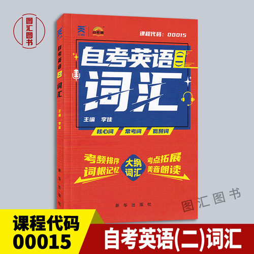 0001513000英语二词汇