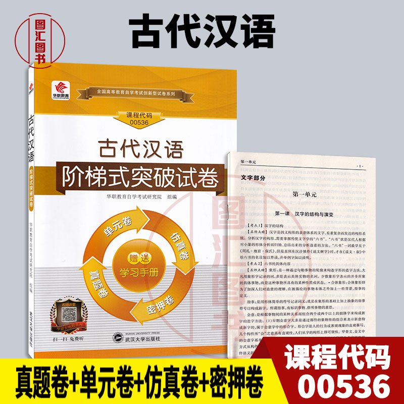 00536古代汉语华职教育试卷