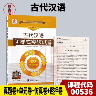 00536古代汉语华职教育试卷