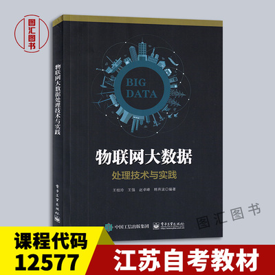12577物联网大数据教材