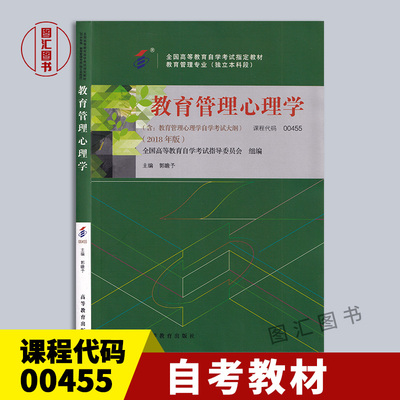 00455教育管理心理学教材