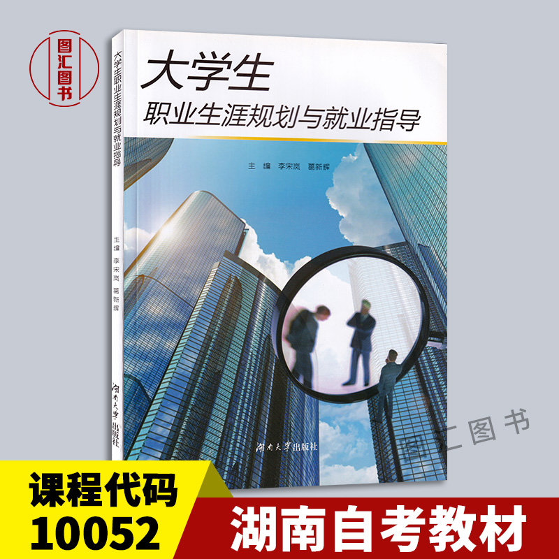大学生职业生涯规划与就业指导