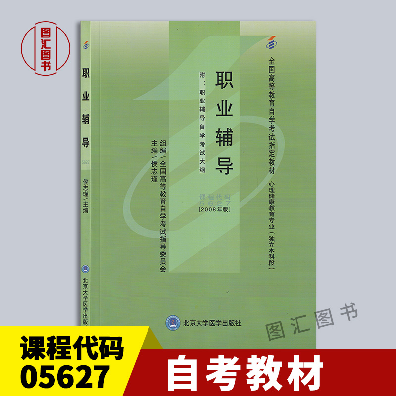 05627职业辅导2008年版教材